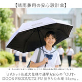 OUTDOOR PRODUCTS 折りたたみ傘 キッズ 通販 折り畳み傘 傘 晴雨兼用傘 55cm 通学 登下校 反射材 遮光 UVカット 小学生 小学校 中学年 高学年 中学生 男の子 女の子 ジュニア シンプル
