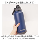 ステンレスボトル 480ml1000ml 通販 スポーツドリンクOK 水筒 食洗器対応 直飲み 保冷 メンズ レディース 大容量 マイボトル アウトドア レジャー アウトドアプロダクツ 持ち歩き 部活