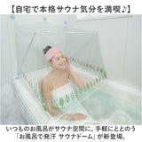 おうちサウナ サウナドーム お風呂 通販 家庭用サウナ ドームサウナ 自宅サウナ ホームサウナ お風呂でサウナ サウナスーツ 風呂サウナ 半身浴 サウナウェア お風呂サウナ