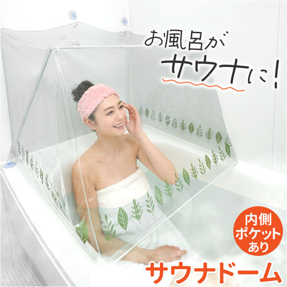 おうちサウナ サウナドーム お風呂 通販 家庭用サウナ ドームサウナ 自宅サウナ ホームサウナ お風呂でサウナ サウナスーツ 風呂サウナ 半身浴 サウナウェア お風呂サウナ