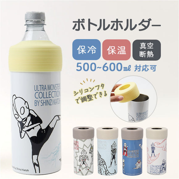 ペットボトルホルダー 保冷 通販 ペットボトルカバー ペットボトルケース ペットボトルクーラー 真空保冷ペットボトルホルダー ペットボトル 冷たさキープ ステンレス かわいい おしゃれ