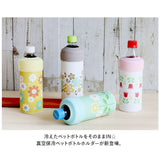 ペットボトルホルダー 保冷 通販 ペットボトルクーラー ペットボトルカバー ケース ペットボトル クーラー 保冷 タンブラー 真空 軽量 断熱 北欧 暑さ対策 ステンレス おでかけ ひんやり