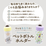 ペットボトルホルダー保冷 通販 ペットボトル 保冷 保温 ペットボトルカバー ペットボトルクーラー ケース カバー クーラー ペットボトルホルダー タンブラー かわいい おしゃれ 真空