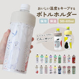 ペットボトルホルダー保冷 通販 ペットボトル 保冷 保温 ペットボトルカバー ペットボトルクーラー ケース カバー クーラー ペットボトルホルダー タンブラー かわいい おしゃれ 真空