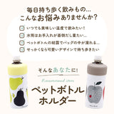 ペットボトルホルダー保冷 通販 ペットボトル 保冷 保温 ペットボトルカバー ペットボトルクーラー ケース カバー クーラー ペットボトルホルダー タンブラー かわいい おしゃれ 真空