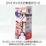 おもちゃ バランス ゲーム 通販 OH!寿司ゲーム ベイマックス パーティーゲーム バランスゲーム お箸 練習 タワーゲーム パーティゲーム バランスタワー 知育玩具 子供 子ども 男の子