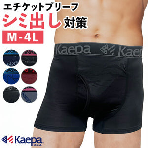 kaepa ボクサーブリーフ 通販 ちょい漏れパンツ ボクサーパンツ ブリーフ 尿漏れパンツ 男性用 パンツ エチケットパンツ インナー 下着 紳士下着 肌着 しみない ブランド おしゃれ