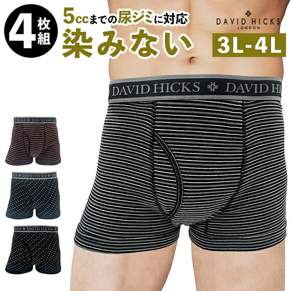ボクサーパンツ メンズ セット 4枚 通販 ちょい漏れパンツ David Hicks ボクサーブリーフ 尿漏れパンツ 男性用 パンツ 大きいサイズ 綿100 コットン 4枚組 インナー 下着 紳士下着 肌着