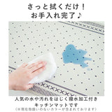 キッチンマット 拭ける 180 通販 北欧 風 おしゃれ 180cm 180センチ 台所マット 約 45×180 pvc マット 撥水 掃除 お手入れ簡単 クッションマット 台所用品 ロング 拭くだけ 掃除 簡単