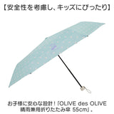 OLIVE des OLIVE 傘 オリーブデオリーブ 通販 折りたたみ傘 55cm 晴雨兼用傘 日傘 遮光 UVカット 折り畳み傘 かさ カサ キッズ 子供 小学生 中学生 通学 女の子 女子 置き傘 おしゃれ