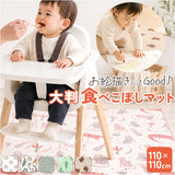 食べこぼし チェアマット 通販 食べこぼしマット お食事マット 赤ちゃん 離乳食 防水マット 食事マット ベビーマット シート 食べこぼしシート プレイマット 床マット 撥水 防水 滑り止め