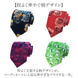 ネクタイ メンズ 通販 カジュアルネクタイ フォーマルネクタイ 花柄 フラワー おしゃれ 結婚式 冠婚 スーツ カジュアル フォーマル ビジネス 男性 紳士 男子 大人 紳士服 パーティー