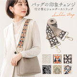 ショルダーストラップ バッグ 刺繍 通販 幅広 太め ショルダーベルト バッグ用 バック用 ショルダーストラップのみ バッグストラップ 後付け 肩掛け 斜めがけ おしゃれ オシャレ 上品