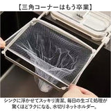 水切りネットホルダー 通販 三角コーナーいらず シンク用ゴミ箱 浮かせる水切り 生ゴミホルダー 折りたたみホルダー キッチン便利グッズ シンクコーナー 水切りラック 台所便利グッズ