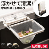 水切りネットホルダー 通販 三角コーナーいらず シンク用ゴミ箱 浮かせる水切り 生ゴミホルダー 折りたたみホルダー キッチン便利グッズ シンクコーナー 水切りラック 台所便利グッズ