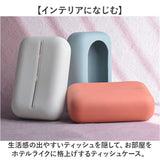 ティッシュケース おしゃれ 通販 ティッシュボックス ティッシュ コンパクト 小さめ かわいい オシャレ シリコン ティッシュカバー 可愛い 卓上 リビング 寝室 ホテルライク