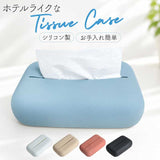 ティッシュケース おしゃれ 通販 ティッシュボックス ティッシュ コンパクト 小さめ かわいい オシャレ シリコン ティッシュカバー 可愛い 卓上 リビング 寝室 ホテルライク