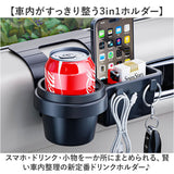 スマホホルダー 車載ホルダー 車載 車用 通販 スマホスタンド ドリンクホルダー スマホ車載ホルダー 小物収納 3in1 カー用品 内装パーツ スマホ スマートフォン 携帯 車用品 トレー