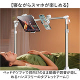 スマホスタンド 寝ながら タブレットアーム 通販 タブレットスタンド スマホホルダー アームスタンド 床置き寝ながら 角度調整 高さ調整 幅調整 撮影 軽量 仰向け コンパクト iPad対応