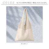 編みバッグ 通販 サブバッグ 肩掛け 買い物鞄 ショルダーバッグ ショルダー ハンドバッグ ランチバッグ トート ミニバッグ 鞄 おしゃれ 小さめ コンパクト かわいい シンプル 軽量 秋 春
