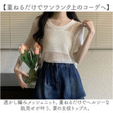 メッシュニット 半袖 通販 透かし編み メッシュ ニット トップス レディース サマーニット 半袖ニット Tシャツ 重ね着 メッシュトップス メッシュ編み 春 夏 カジュアル シンプル