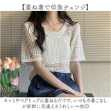 メッシュニット 半袖 通販 透かし編み メッシュ ニット トップス レディース サマーニット 半袖ニット Tシャツ 重ね着 メッシュトップス メッシュ編み 春 夏 カジュアル シンプル