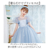 プリンセス ドレス 子供 通販 キッズドレス 子供ドレス コスチューム 子どもドレス フォーマルドレス ワンピース お姫様 女の子 子供服 キッズ 子ども フォーマル ピアノ発表会 結婚式