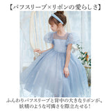 プリンセス ドレス 子供 通販 キッズドレス 子供ドレス コスチューム 子どもドレス フォーマルドレス ワンピース お姫様 女の子 子供服 キッズ 子ども フォーマル ピアノ発表会 結婚式