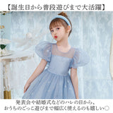 プリンセス ドレス 子供 通販 キッズドレス 子供ドレス コスチューム 子どもドレス フォーマルドレス ワンピース お姫様 女の子 子供服 キッズ 子ども フォーマル ピアノ発表会 結婚式