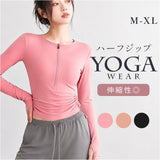 ヨガトップス レディース 長袖 通販 ヨガウェア ヨガウエア Tシャツ ランニングウェア ランニング スポーツウェア ウォーキング ジム フィットネス ハーフジップ ストレッチ 伸縮