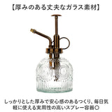 霧吹き 観葉植物 通販 スプレーボトル スプレー容器 鉢植え 水やり 花 植物 多肉植物 かわいい おしゃれ ガーデニング 園芸 掃除 アンティーク調 レトロ 室内 屋外 オシャレ インテリア