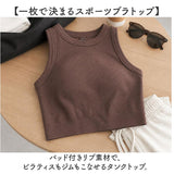 ヨガウェア トップス 通販 ブラトップ パッド付き タンクトップ スポーツインナー フィットネスウェア ピラティスウェア クロップド丈 リブ素材 ノースリーブ 無地 アンダーウェア