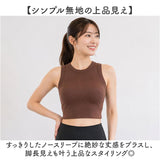 ヨガウェア トップス 通販 ブラトップ パッド付き タンクトップ スポーツインナー フィットネスウェア ピラティスウェア クロップド丈 リブ素材 ノースリーブ 無地 アンダーウェア
