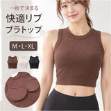 ヨガウェア トップス 通販 ブラトップ パッド付き タンクトップ スポーツインナー フィットネスウェア ピラティスウェア クロップド丈 リブ素材 ノースリーブ 無地 アンダーウェア