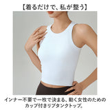 ヨガウェア 通販 ブラトップ カップ付き タンクトップ リブトップス クロップド丈 ピラティスウェア フィットネスウェア レディーススポーツウェア ジムウェア 吸汗速乾 伸縮性