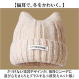 ニット帽 猫耳 レディース 通販 猫耳ニット帽子 ニットキャップ キャットハット 防寒 あったか 耳まで隠れる ねこみみニット ねこ耳 ビーニー ニット帽子 室内用帽子 スノーボード スキー