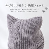 猫耳ニット帽 レディース 通販 ニット帽子 ねこみみ帽子 ネコ耳ハット 防寒 秋冬 あったか ニットキャップ リブ編み ビーニー かわいい おしゃれ 耳まで暖かい 伸縮性 ストレッチ