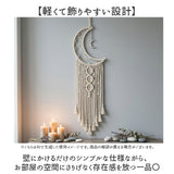 タペストリー おしゃれ 壁掛け 通販 ハワイアン雑貨 月 インテリア ムーン ドリームキャッチャー アジアン 飾り インテリア雑貨 リビング 壁飾り 新築祝い ボヘミアン 玄関 寝室 飾り付け