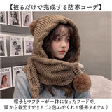ニット帽マフラー 通販 一体型マフラー ネックウォーマー マフラー帽子 ニット帽 ニットフード 裏ボア防寒 おしゃれ 暖かい帽子 秋冬防寒グッズ レディース小物 通学通勤用 かわいい