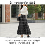 ロングスカート チェック レディース 通販 スカート レディーススカート チェック柄 Aライン aライン ロング丈 ロング カジュアル カジュアルスカート きれいめ 大人 かわいい 可愛い