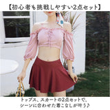 水着 レディース フリル 通販 レディース水着 みずぎ ビーチウェア ビキニ セパレート スカート ママ水着 オフショルダー かわいい 可愛い 露出控えめ リゾート ビーチ 温泉 海水浴