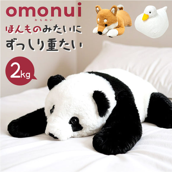 omonui ぬいぐるみ 通販 おもぬい プレゼント ギフト 贈り物 贈物 かわいい 可愛い 人形 癒し 動物 アニマル 柔らかい やわらかい グッズ 癒しグッズ 大人 キュート 贈りもの 子ども