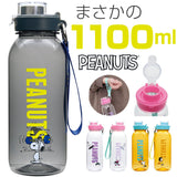 ドリンクボトル 水筒 おしゃれ 通販 スヌーピー 1100ml マイボトル クリアボトル 直飲み 大人 ウォーターボトル クリア かわいい 透明 ボトル SNOOPY 持ち歩き アウトドア スポーツ