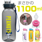 ドリンクボトル 水筒 おしゃれ 通販 スヌーピー 1100ml マイボトル クリアボトル 直飲み 大人 ウォーターボトル クリア かわいい 透明 ボトル SNOOPY 持ち歩き アウトドア スポーツ