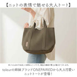 ニット トートバッグ 通販 ニットトートバッグ ニットトート 51102 ニットバッグ バッグ レディース トート バック 編みバッグ 鞄 かばん カバン ONEPAIRED 小さめ 旅行 お出掛け ギフト