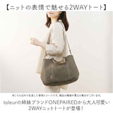 ニット トートバッグ a4 通販 ニットトートバッグ ニットトート 51103 ニットバッグ バッグ レディース トート バック 編みバッグ 鞄 かばん カバン ONEPAIRED 大きめ 大容量 旅行