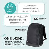 通学リュック ONE LOOK 通販 リュック 大容量 リュックサック スクールバッグ 通学カバン 通学 バッグ footmark フットマーク 101330 27l onelook ワンルック 小学生 中学生 中学校