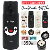 水筒 ワンタッチ かわいい 350ml 通販 ステンレスボトル ワンプッシュボトル マグボトル ステンレス水筒 直飲み水筒 キャラクター おしゃれ ステンレス 直飲み 子ども キッズ 子供 こども