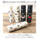 水筒 ワンタッチ かわいい 480ml 通販 ステンレスボトル ワンプッシュボトル マグボトル ステンレス水筒 直飲み水筒 キャラクター おしゃれ ステンレス 直飲み 子ども キッズ 子供 こども