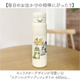 水筒 ワンタッチ かわいい 480ml 通販 ステンレスボトル ワンプッシュボトル マグボトル ステンレス水筒 直飲み水筒 キャラクター おしゃれ ステンレス 直飲み キッズ 子ども 子供 こども